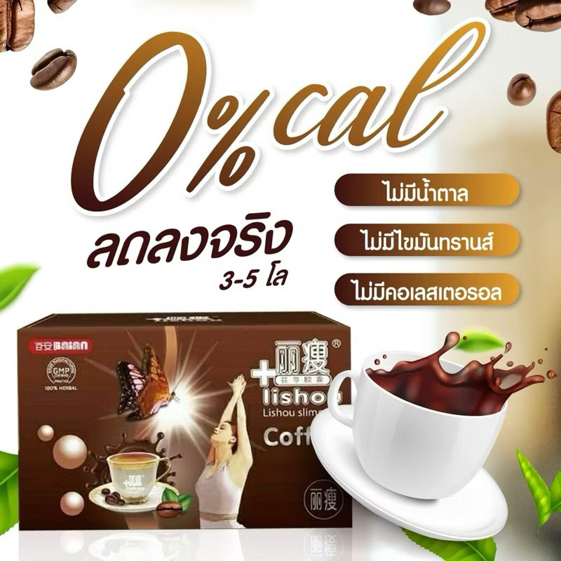 (1กล่อง15ซอง) LISHOU COFFEE สูตรพลัส กาแฟผงสำเร็จรูป กาแฟ 3in1 บรรจุ 15 ซอง/กล่อง