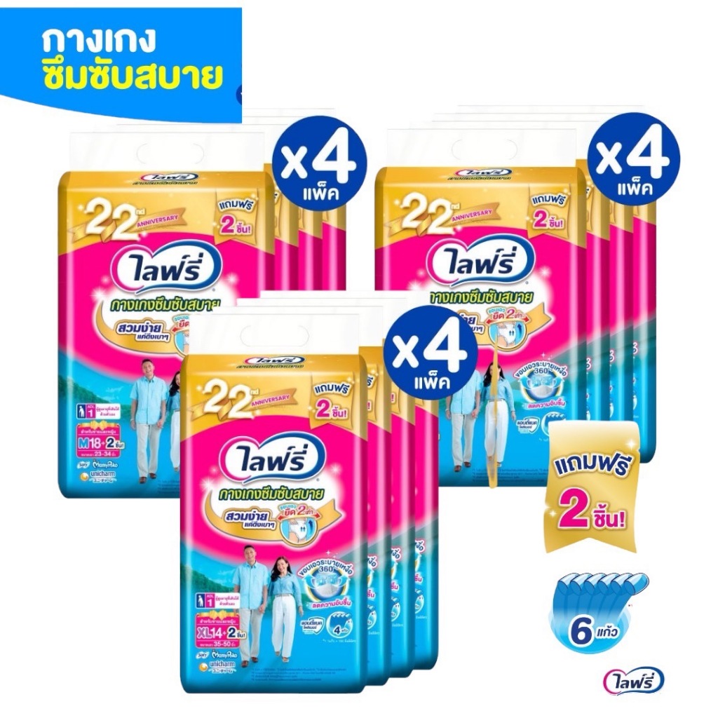 ไลฟ์รี่ กางเกงซึมซับสบาย ขนาด M 18+2 ชิ้น / L 18+2ชิ้น / XL 14+2ชิ้น (ยกลัง 4 ห่อ)