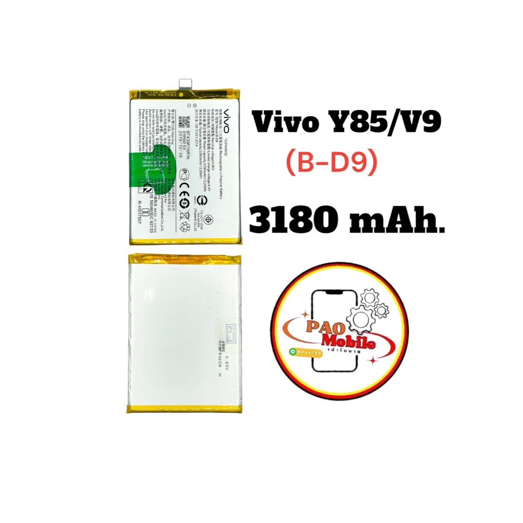 Battery Vivo Y85 / Y85i / V9 (B-D9) มีสินค้าพร้อมส่ง