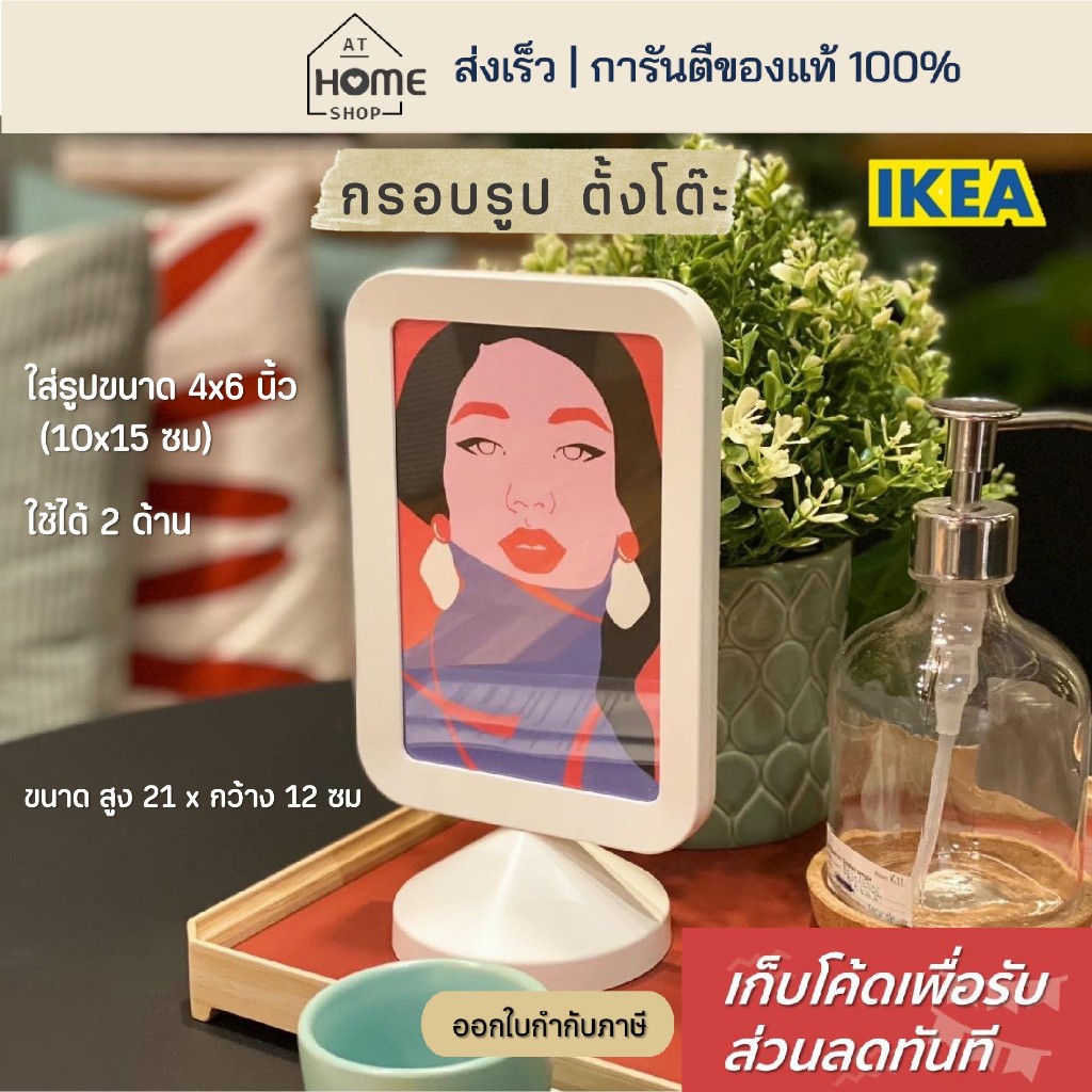 [เก็บโค้ดก่อนสั่ง] ส่งเร็ว อิเกีย กรอบรูป กรอบรูปตั้งโต๊ะ ใช้ได้ 2 ด้าน ใส่รูปขนาด 4x6 นิ้ว ป้ายราคา กรอบรูปอิเกีย IKEA