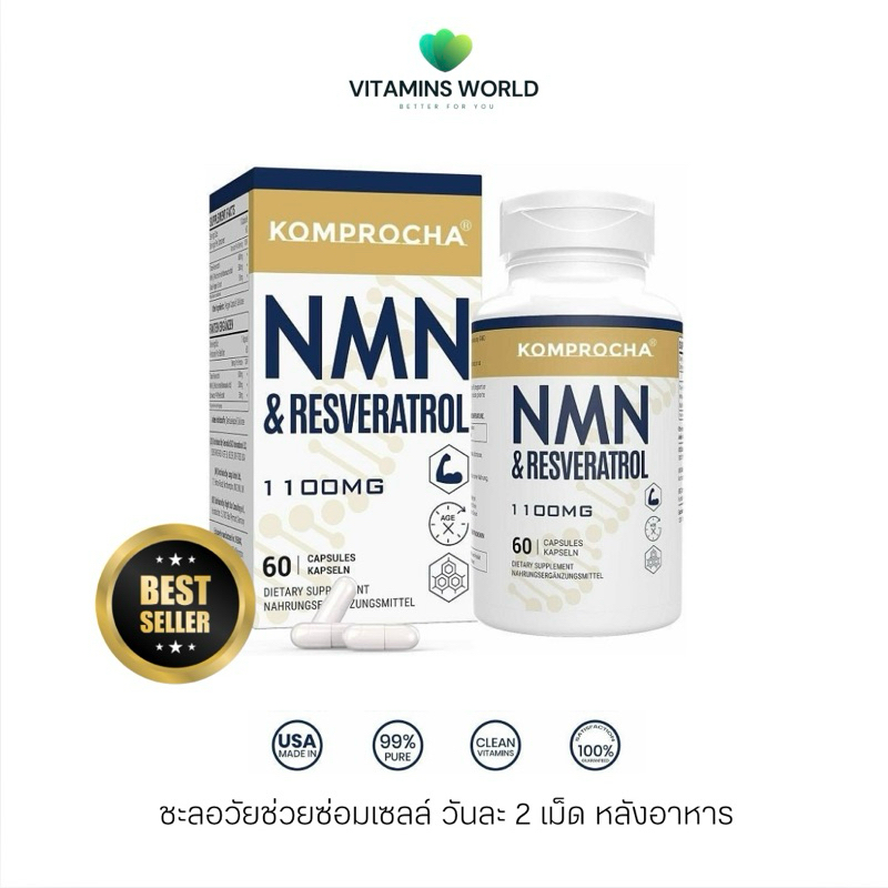 🧬โปรพรีออเดอร์🧬 KOMPROCHA - NMN + Trans-Resveratrol 99%+ Black Pepper, 1100mg (60 Capsules)