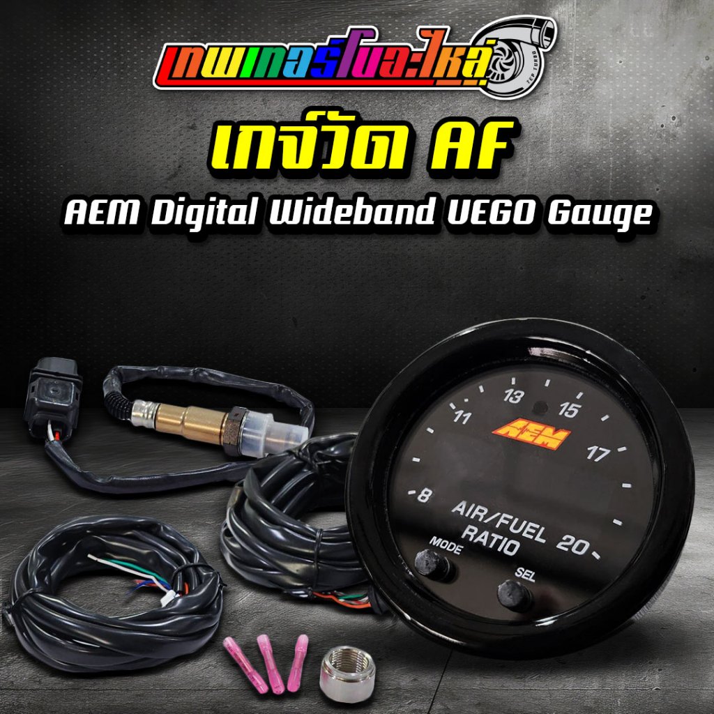 เกจ์วัด AF AEM Digital Wideband UEGO Gauge เกจ์วัดน้ำมันอากาศ + เซนเซอร์ Bosch4.9 (รหัส 30-4110) เกจ