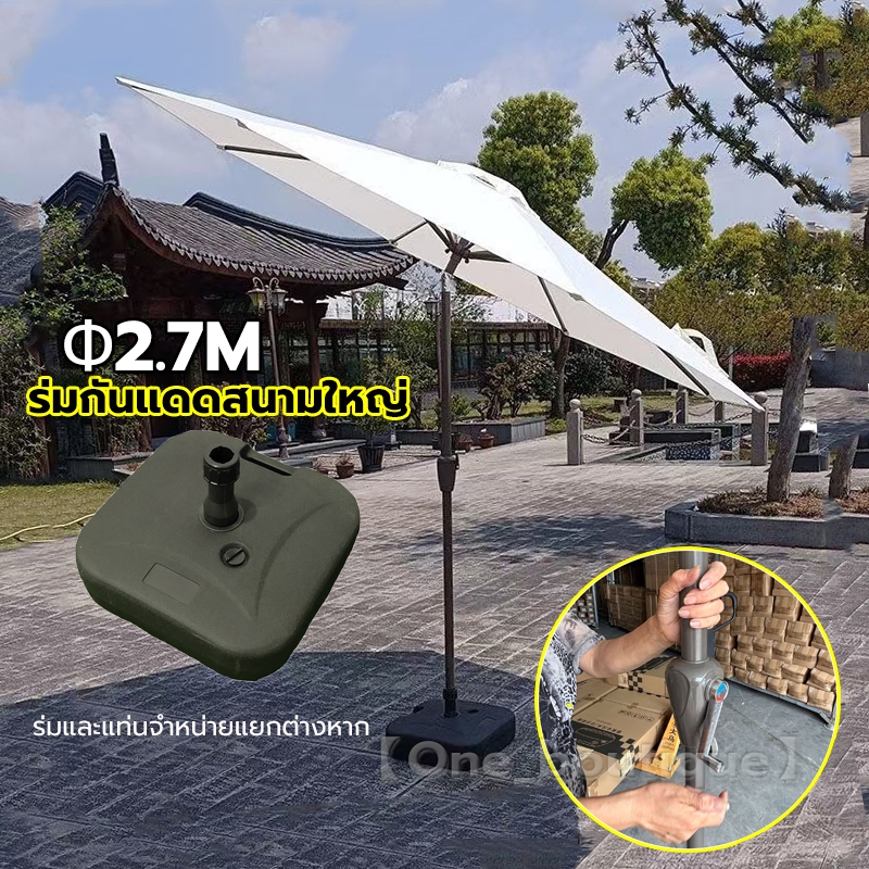 【One_boutique】Φ2.7M ร่มกันแดดสนามใหญ่ ในสวน กลางแจ้ง ตลาดนัด ขายของ สระว่ายน้ำ แม่ค้า ร้านกาแฟ outdoor sun umbrella