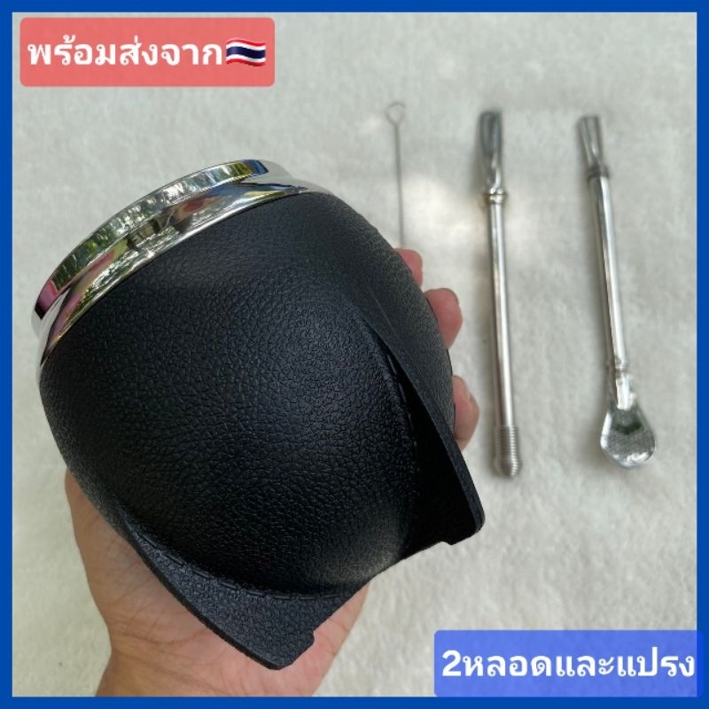 Yerba mate แก้วเยอร์บามาเตอย่างดี พร้อมหลอด2แบบ และแปรง