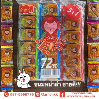 💥ล่าเถียวมินิ ล่าเถียวพอดีคำ💥 ขนมอัดเส้นรสเผ็ด ปรุงรสหม่าล่า