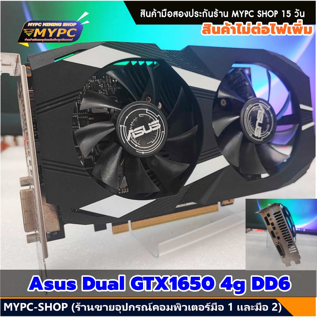 🆙 พร้อมส่ง :: VGA :: Asus Dual GTX1650 4g DD6 สภาพสวยๆๆ