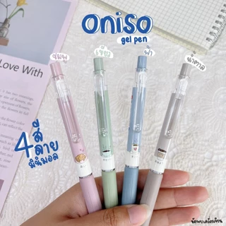 Oniso ปากกาเจลหัวลูกลื่น 2 ชั้น รุ่น Cafe 0.5 mm ปากกาเจลแห้งไว