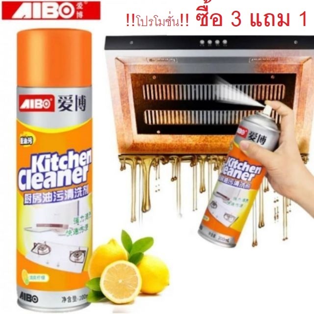 AIBO​ Kitchen​ Cleaner 500​ml สเปรย์โฟม​ขจัดคราบ+แถมฟรี​ ถุงมือและสก็อตไบร์ททุกขวด