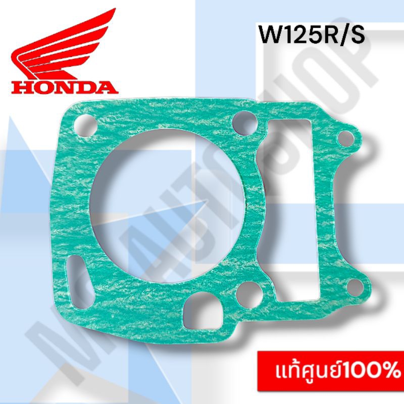แท้ศูนย์ %ปะเก็นเสื้อสูบเวฟ 125R/S/i/ก่อนปลาวาฬ