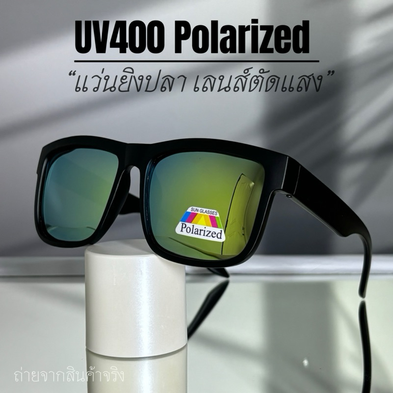 Polarized แว่นโพลาไรซ์แท้ แว่นยิงปลา แว่นใส่ขับรถ แว่นเลนส์ตัดแสง รุ่นขาดำล้วน ไม่มีลวดลาย
