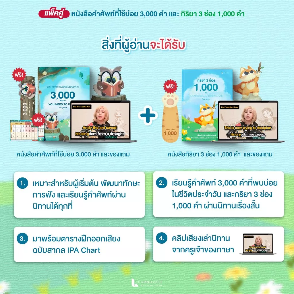 หนังสือคำศัพท์จากนิทาน 3000 คำที่พบบ่อย และ กริยา 3 ช่อง 1000 คำ พร้อมคลิปเล่านิทาน thumbnail 3