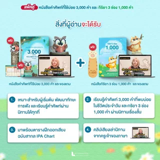 หนังสือคำศัพท์ภาษาอังกฤษจากนิทาน 3000 คำที่พบบ่อย และ กริยา 3 ช่อง 1000 คำ พร้อมคลิปเล่านิทาน