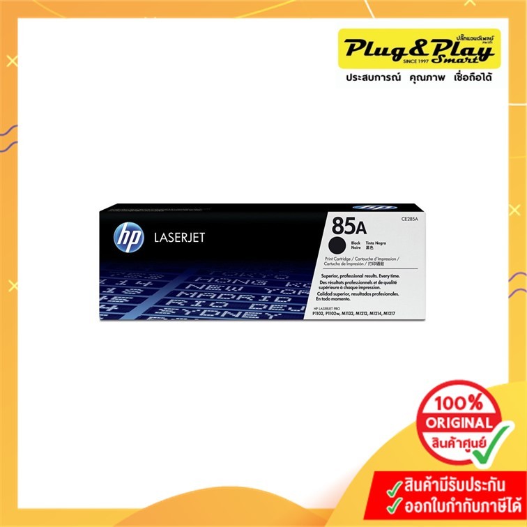 TONER HP CE285A (LaserJet P1102/1102w/ M1132) ตลับหมึกสำหรับปริ้นเตอร์