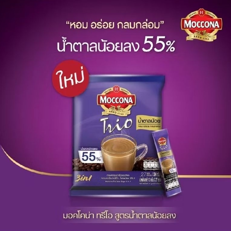 MOCCONA TRIO มอคโคน่า ทรีโอ สูตรน้ำตาลน้อยลง 55% 3in1 ขนาด 27 ซอง