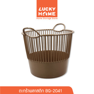 LUCKY HOME ตะกร้าผ้าทรงสูงพร้อมที่จับด้านข้าง BQ-2041 ขนาด(ก…