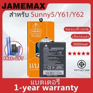 แบตเตอรี่ JAMEMAX รุ่น WIKO Sunny5/Y61/Y62 สินค้ามีคุณภาพ มี มอก. รับประกัน 1 ปี
