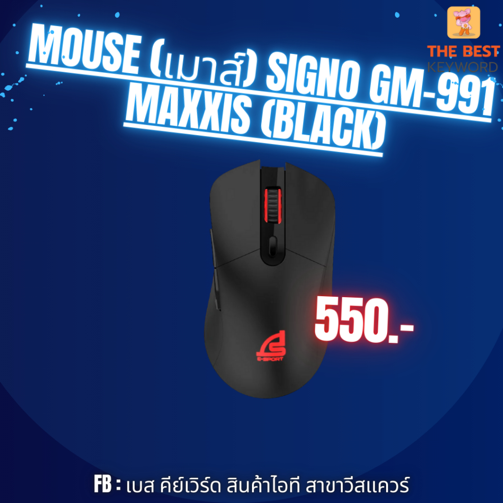 MOUSE (เมาส์) SIGNO GM-991 MAXXIS (BLACK)