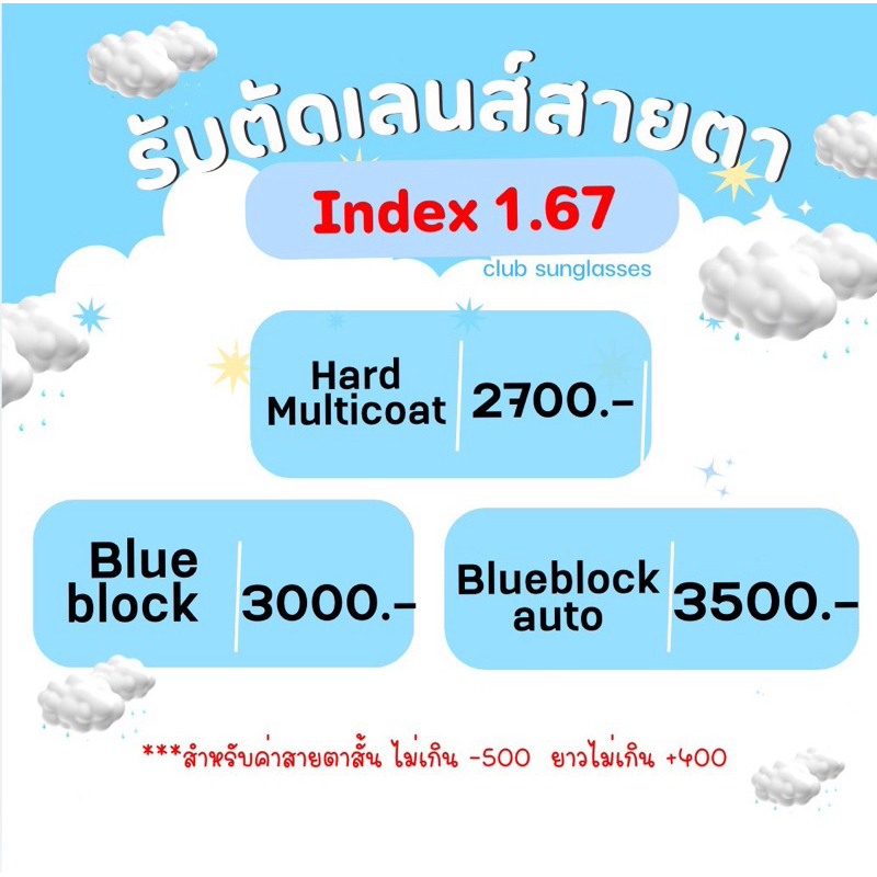 ตัดเลนส์สายตา 1.67 ย่อบาง เลนส์เหนียว เลนส์คุณภาพ