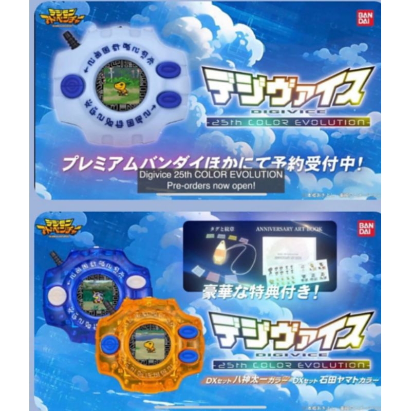 [New : พร้อมส่ง] Digivice Color (2024) ดิจิไวซ์จอสี ครั้งแรก สินค้ามือ 1 ไม่แกะ
