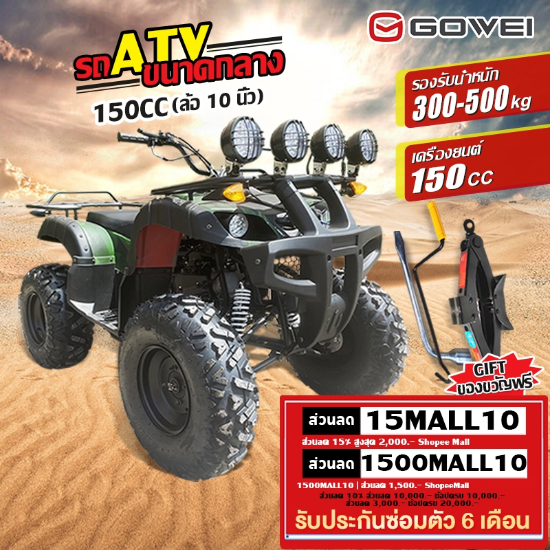 [ส่วนลด200บาท]GOWEIรถ atv ผู้ใหญ่ รถatvผู้ใหญ่ 125 cc 150cc รถatv4ล้อ ผู้ใหญ่รถออฟโรดทุกสภาพรถ แรงม้