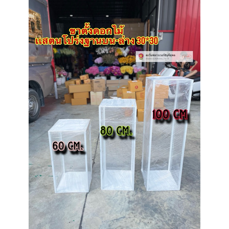 เเสตนตั้งดอกไม้ ขาตั้งดอกไม้ ฐานบน-ล่าง 30*30 เเสตนเหล็กเเข็งเเรงทนทาน❗️