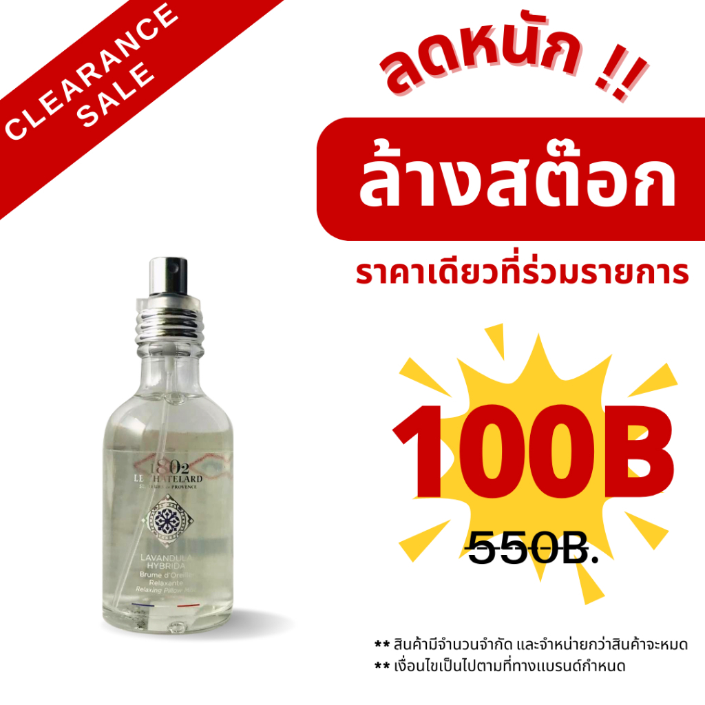สเปรย์น้ำหอมฉีดหมอนและผ้าทุกชนิด กลิ่นลาเวนเดอร์ LC 1802 PILLOW MIST (New) 50ml - LAVENDER