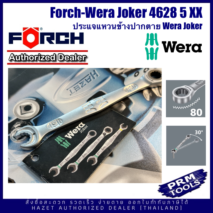 Wera Joker - Forch 4628 5 10 13 WERA Joker ประะแจแหวนข้างปากตายสไตล์ Wera