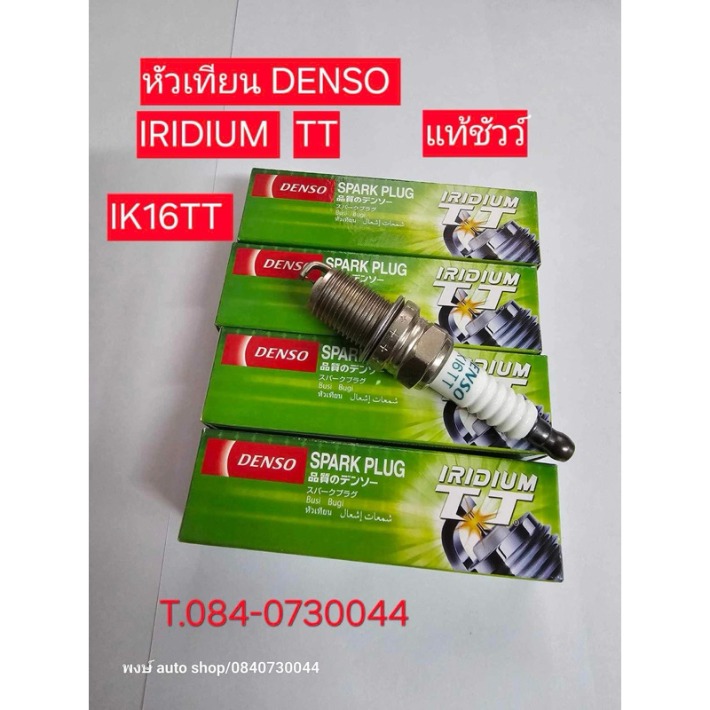 หัวเทียน Denso อิริเดียม TT IK16TT เข็มคู่ Vios Yaris Altis 1zz 3zz City Jazz Freed Brio Brv Mobirio แท้ชัวว์