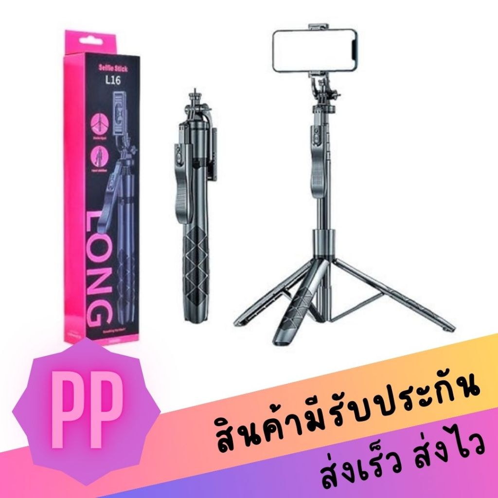 L16 Tripod Selfie Stick  ไม้เซลฟี่ขาตั้งพับได้มาพร้อมรีโมทบลูทูธ