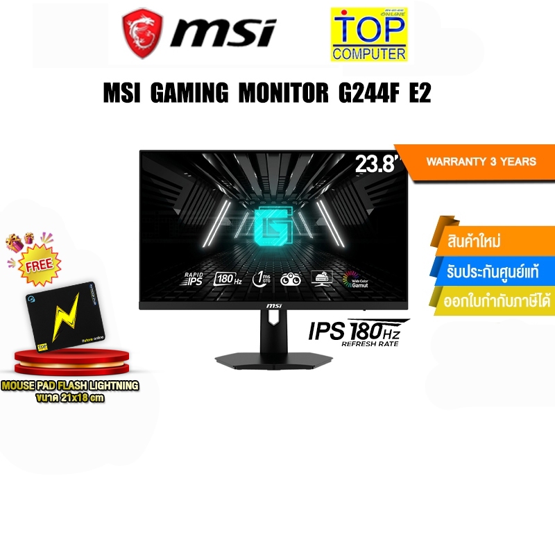 MSI GAMING MONITOR G244F E2 (IPS/180HZ)/ประกัน 3 Years