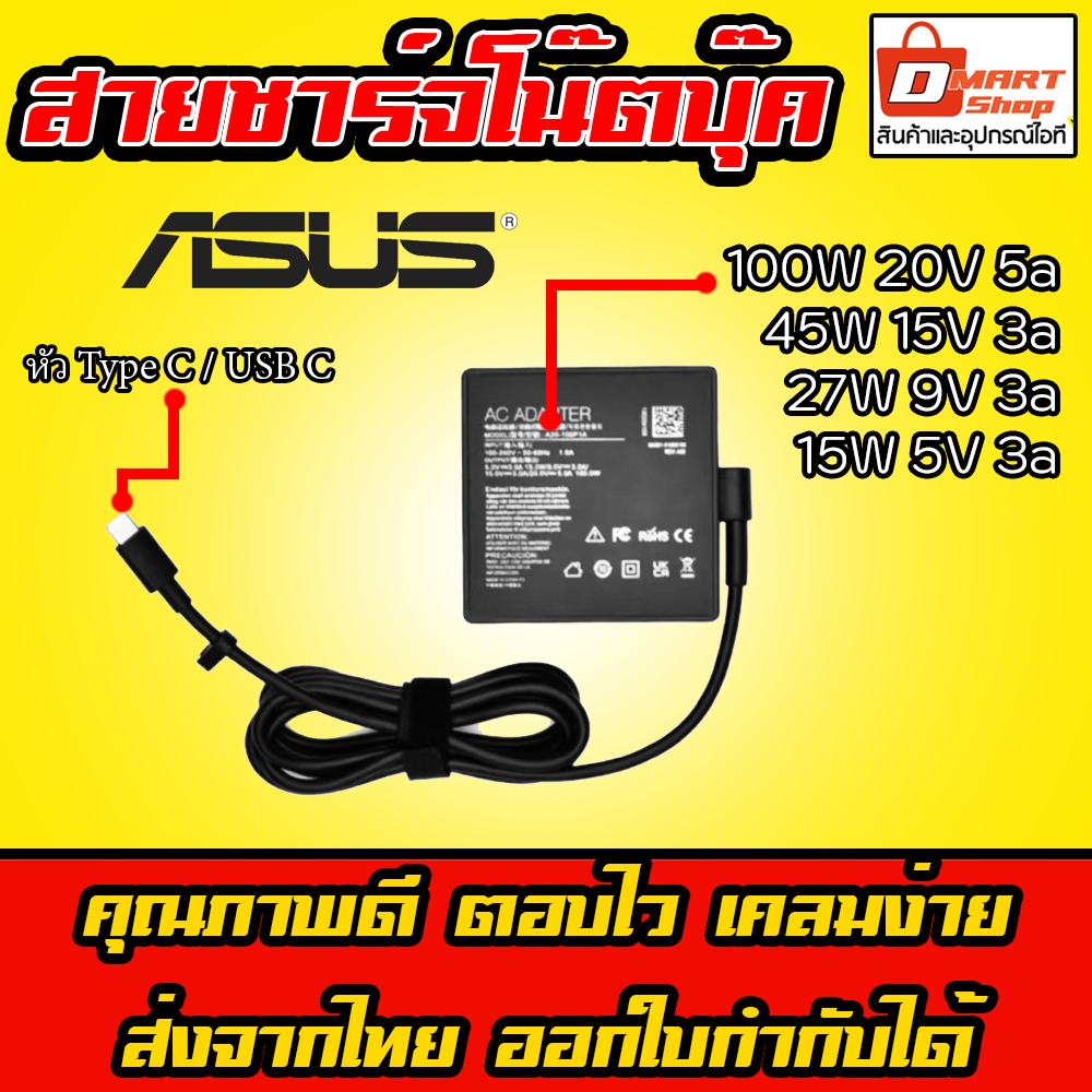 ⚡️ Asus ตลับ PD Adapter หัว Type C 100W 20V 5A / 15V 3A / 9V 3A 5V 3A อะแดปเตอร์ โน็ตบุ๊ค Notebook
