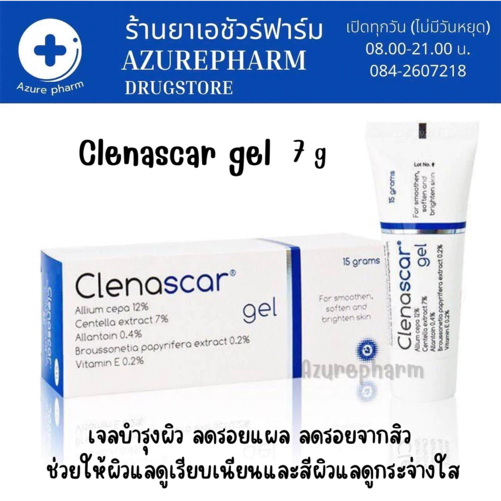 Clenascar gel ลดรอยแผลเป็น รอยสิว แผลเป็นสิว 7 กรัม
