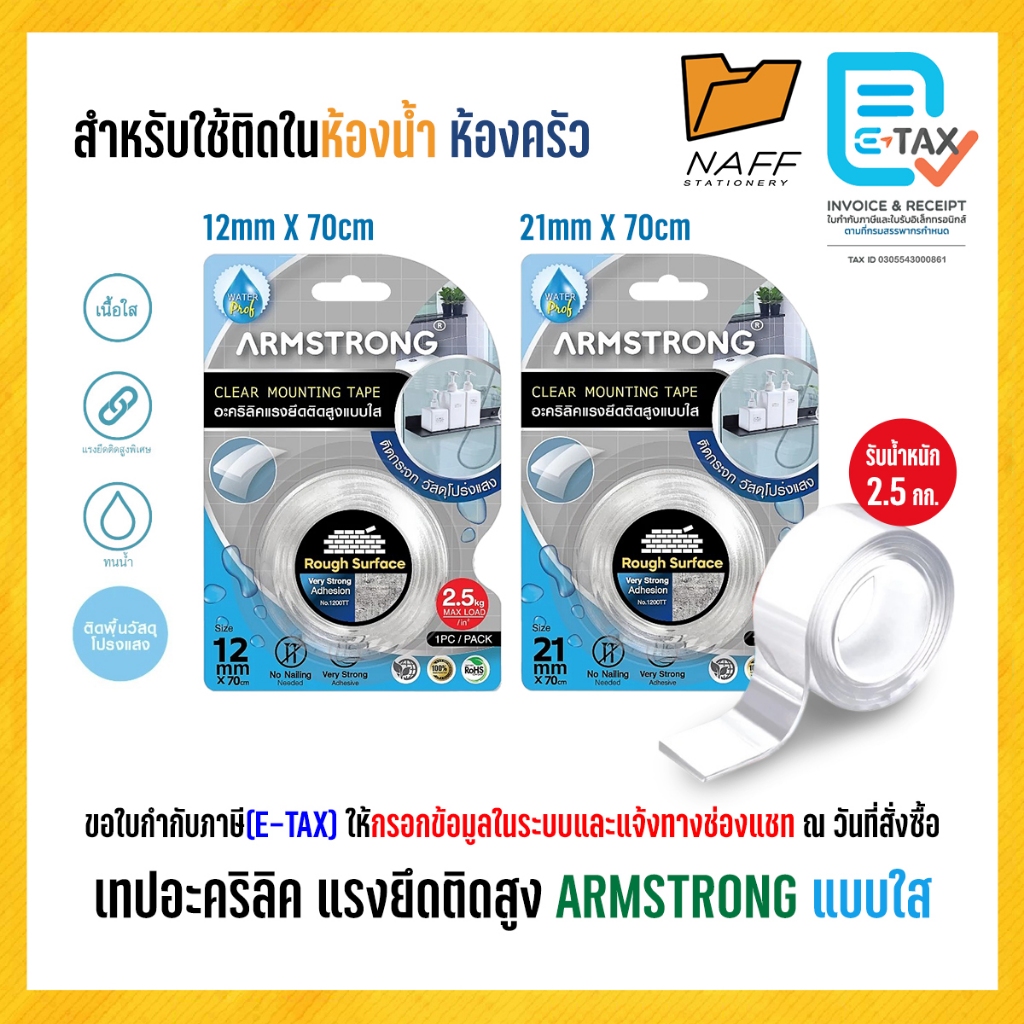 เทป กาวสองหน้า เทปอะคริลิค แรงยึดติดสูง Armstrong แบบใส (จำนวน 1 ม้วน)