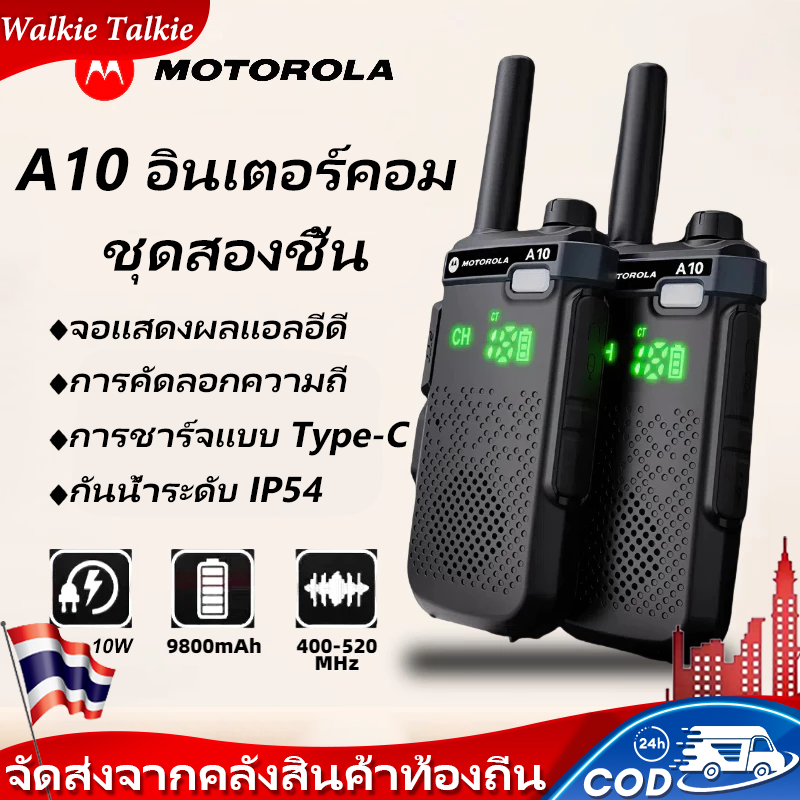 เครื่องส่งรับวิทยุ 2 ยูนิต Motorola A10 วิทยุไร้สาย (1-5KM) กำลังไฟ5W 9800mAH 199ช่อง ขนาดเล็กและน้ำหนักเบา