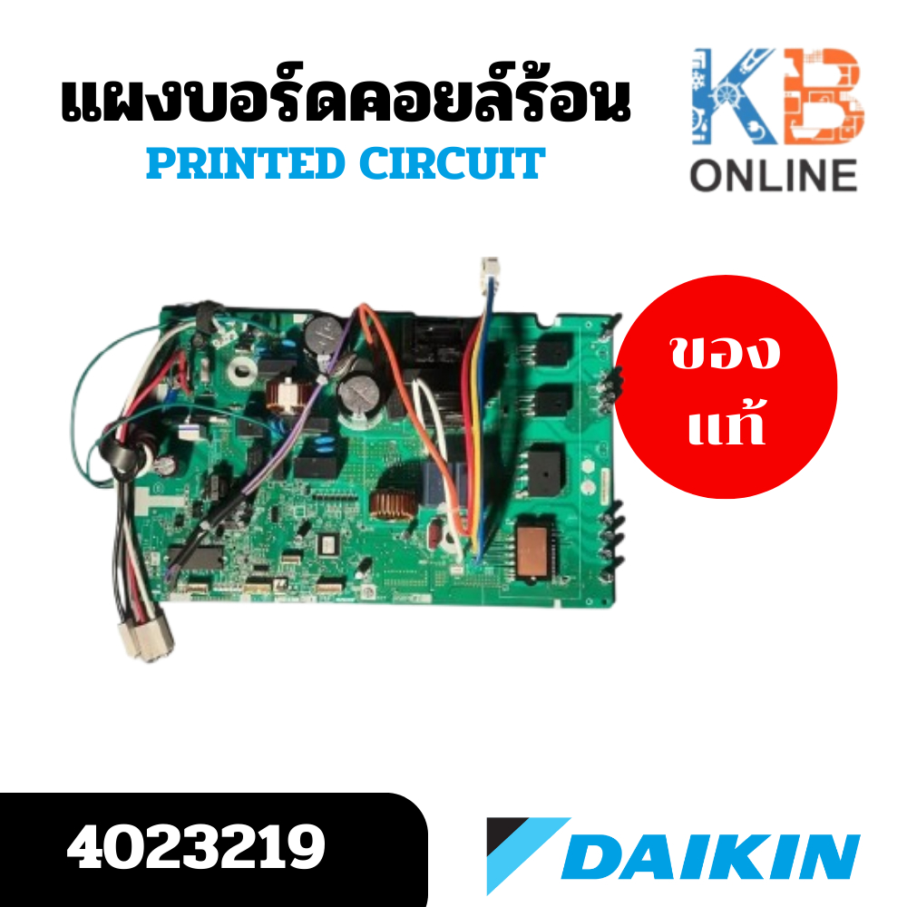 4023219 แผงวงจรแอร์ Daikin แผงบอร์ดแอร์ไดกิ้น แผงบอร์ดคอยล์ร้อน รุ่น ARKC15TV2S , RKF15UV2S , RKQ15T