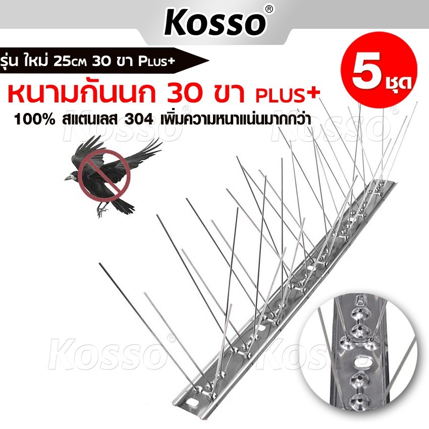 k.KOSSO หนามกันนก 30ขา PLUS+​ ไล่นก​ แบบฐานสแตนเลส 25cm. อุปกรณ์ไล่นกพิราบ บ้าน คอนโด 157 HA