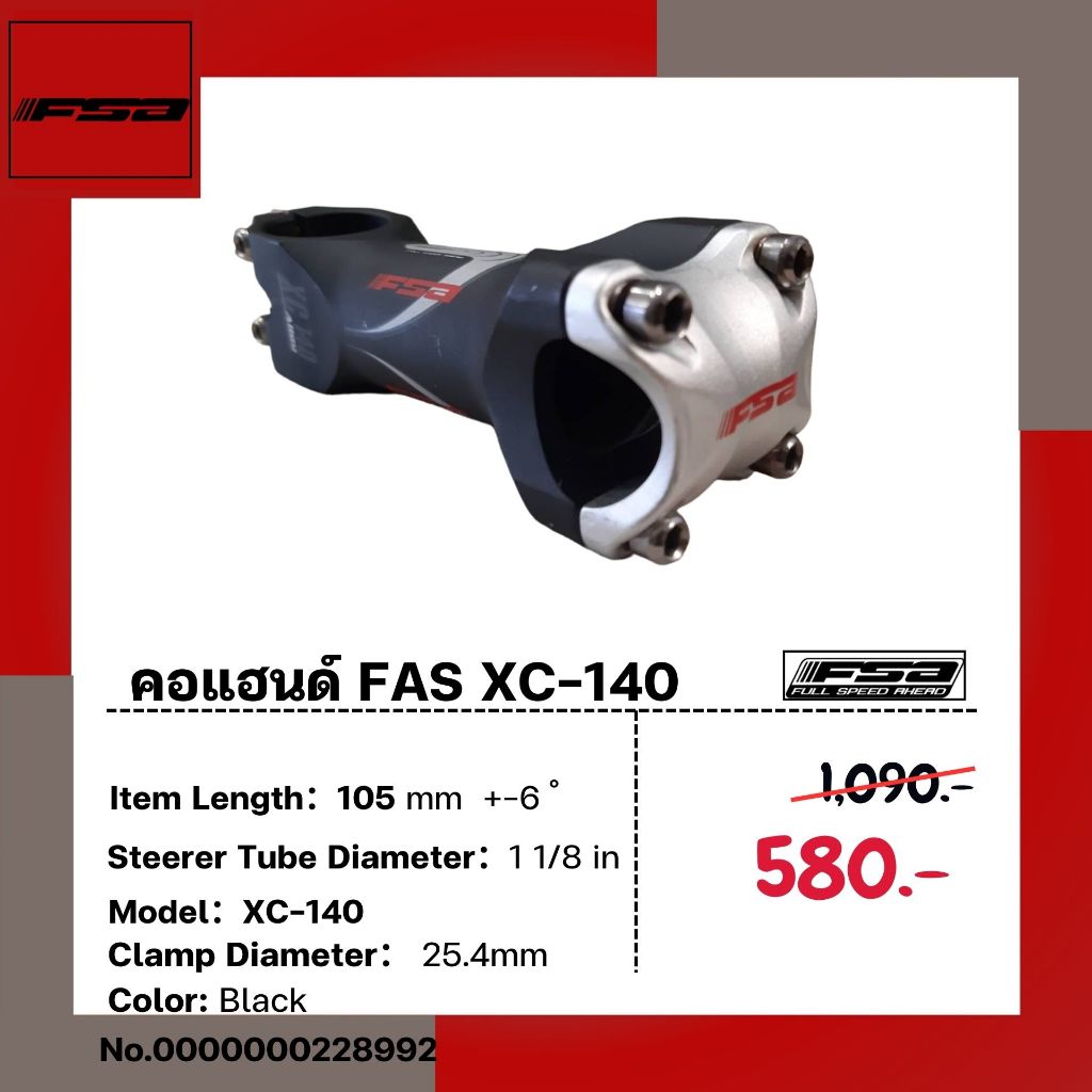 สเตม FSA XC-140 (25.4) ยาว 105mm +-6 องศา คอแฮนด์อลูมิเนียม สำหรับรถพับ รถวินเทจ MTB ทางเรียบ