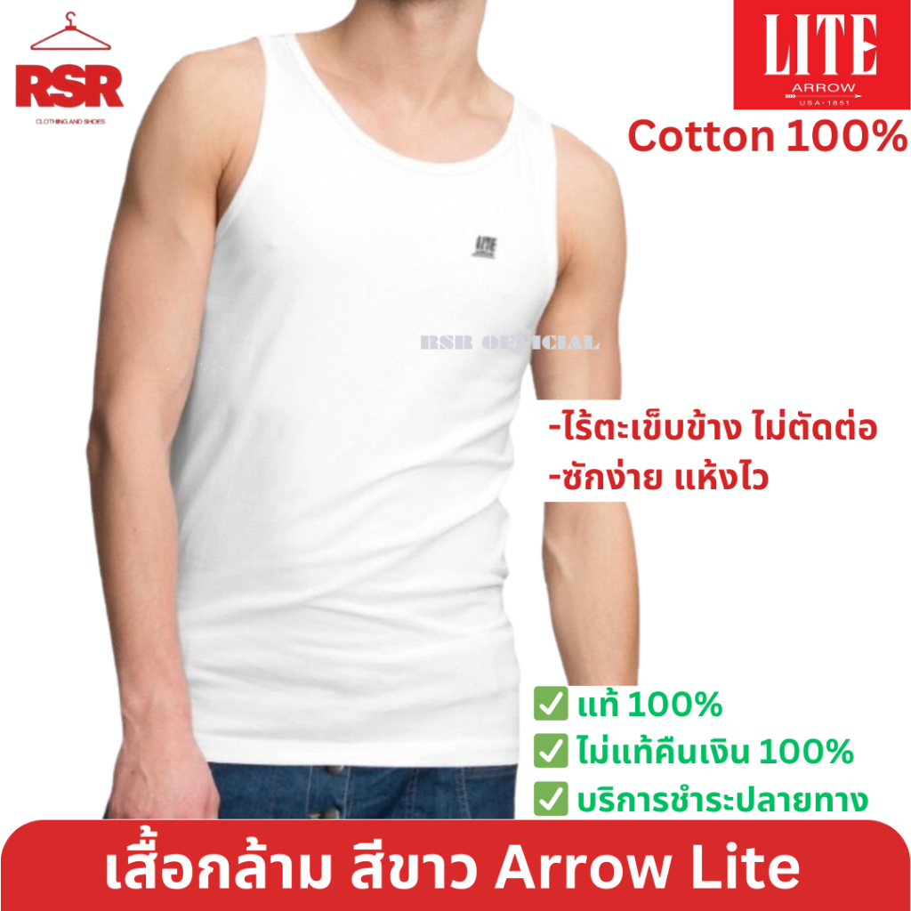 เสื้อกล้าม ซับใน สีขาว ยี่ห้อ Arrow Lite แอร์โรว ไลท์ คอกลม ผ้าคอตตอน Cotton 100% อย่างดี เบอร์ M - 