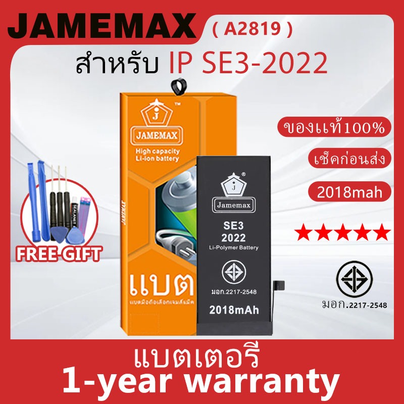 แบตเตอรี่สำหรับไอโฟน พร้อมชุดเครื่องมือ สำหรับ IP SE3-2022 เช็ค Battery Health ได้
