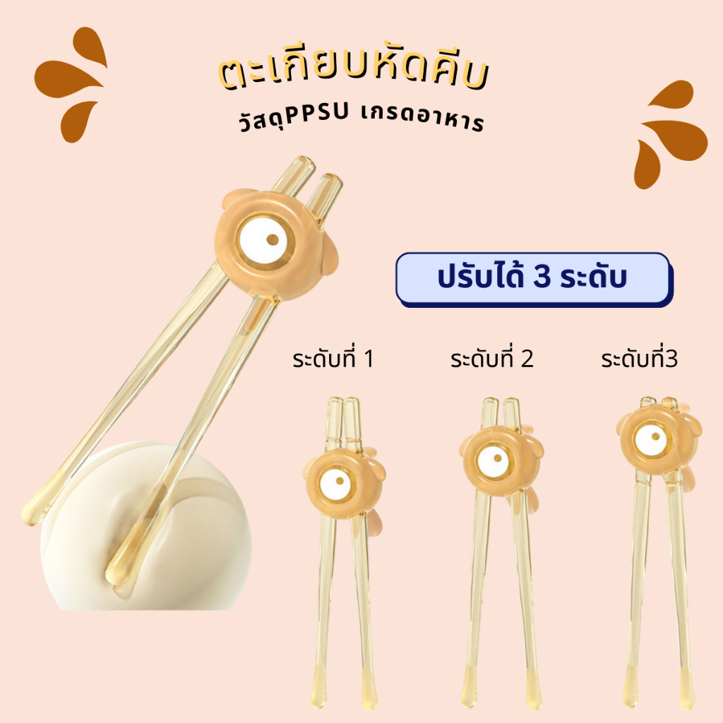 ตะเกียบฝึกหัดคุณหนูหนีบอาหาร ตะเกียบฝึกหัดทานอาหารเด็ก อุปกรณ์ทานอาหาร ตะเกียบกันลื่นสำหรับเด็ก
