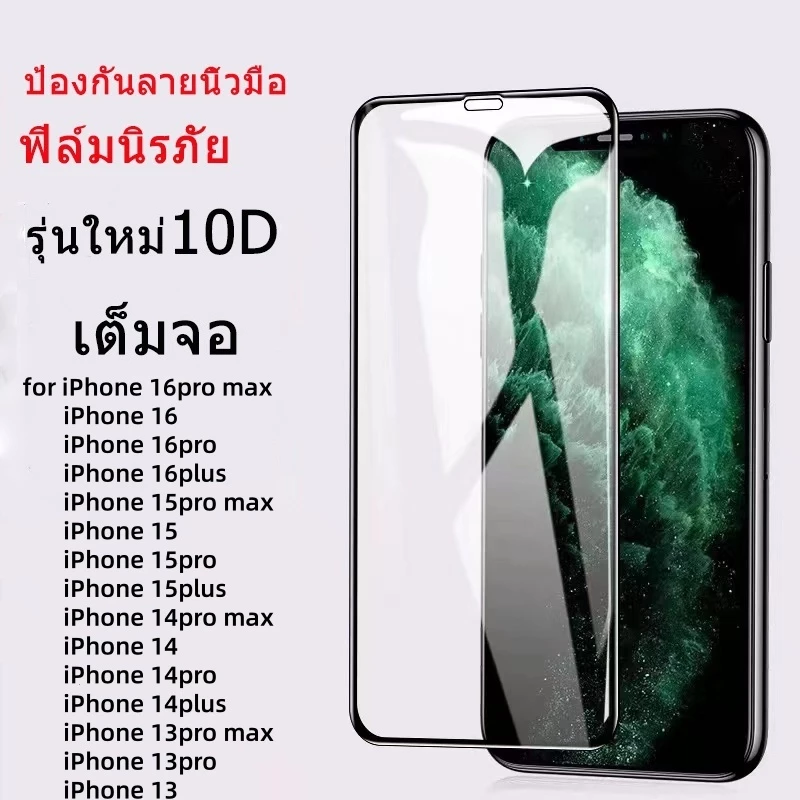 💎รุ่นใหม่10D💎ฟิล์มกระจก iPhone 17 16 15 14 pro max ฟิล์มนิรภัย iPhone 13 12 Xs Max XR Xs 7 8 plus ฟิล์มโทรศัพท์ รุ่นใหม่