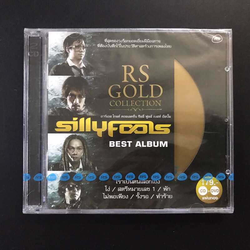 Cd เพลง Silly Fools The One Silly Fools Best Album