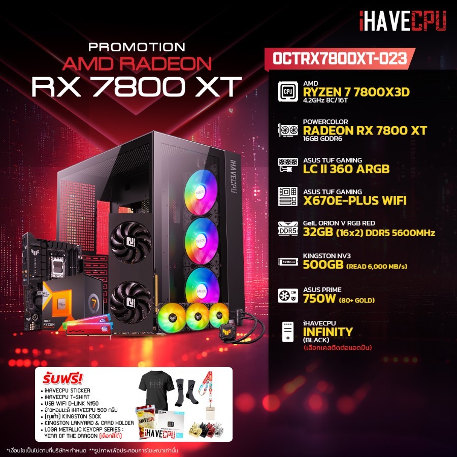 iHAVECPU คอมประกอบ OCTRX7800XT-023 RYZEN 7 7800X3D / RX 7800 XT 16GB / X670 / 32GB DDR5 5600MHz (SKU