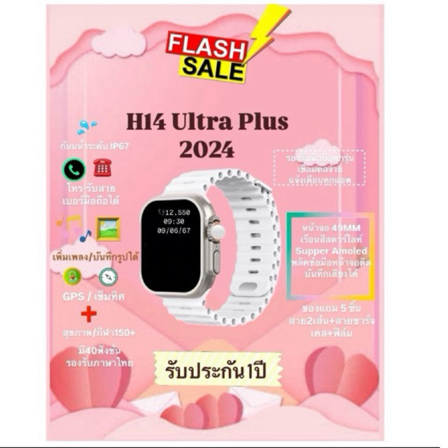 นาฬิกา H14 Ultra Plus หน้าจอ Amoled 49 มม.โทรได้/บันทึกรูปได้/โหลดเพลงได้/บันทึกเสียงได้/มีGPS/เข็มท