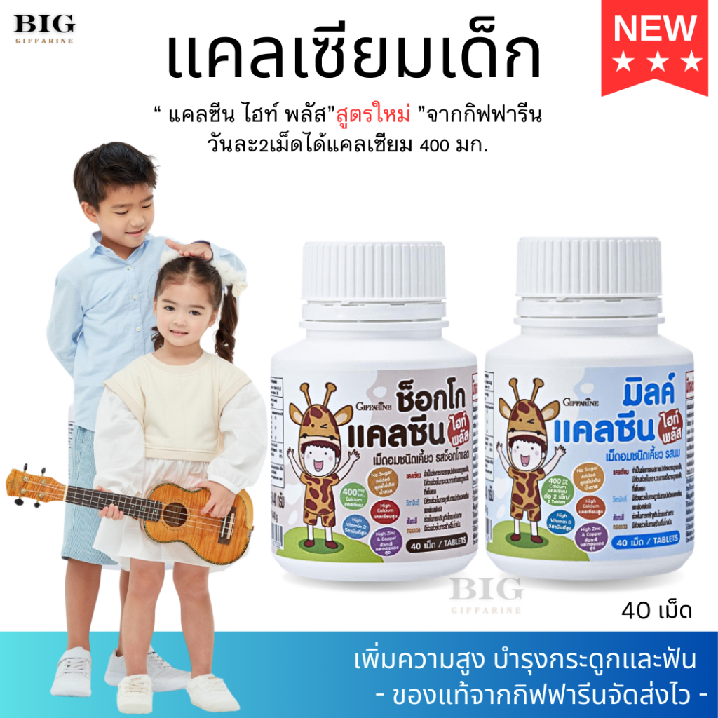 (์NEW) แคลเซียมเด็กกิฟฟารีน แคลเซียมสูง อาหารเสริมเด็ก อาหารเสริมเด็กกิฟฟารีน วิตตามินเด็ก