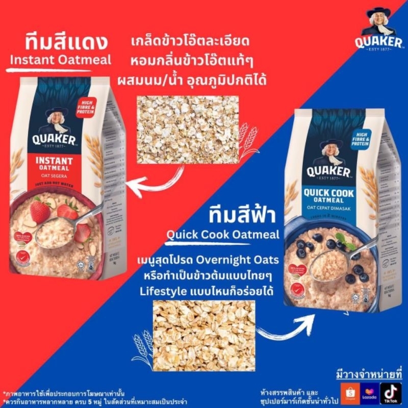 (ล็อตใหม่)Quaker ข้าวโอ๊ตสุกเร็วและปรุงสำเร็จพร้อมชง