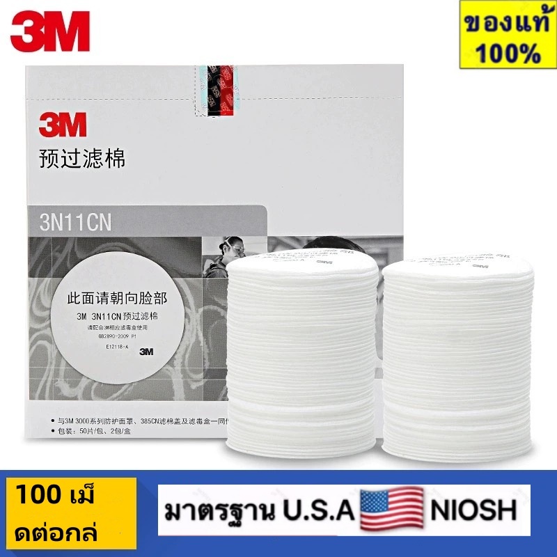 （20ชิ้น）3M 3N11แผ่นแผ่นฝุ่นชนิดใส้กรองเดี๋ยวป้องกันสารเคมีงานงานฟุ่นฟุ่นสีสีและและpm2.5 n95