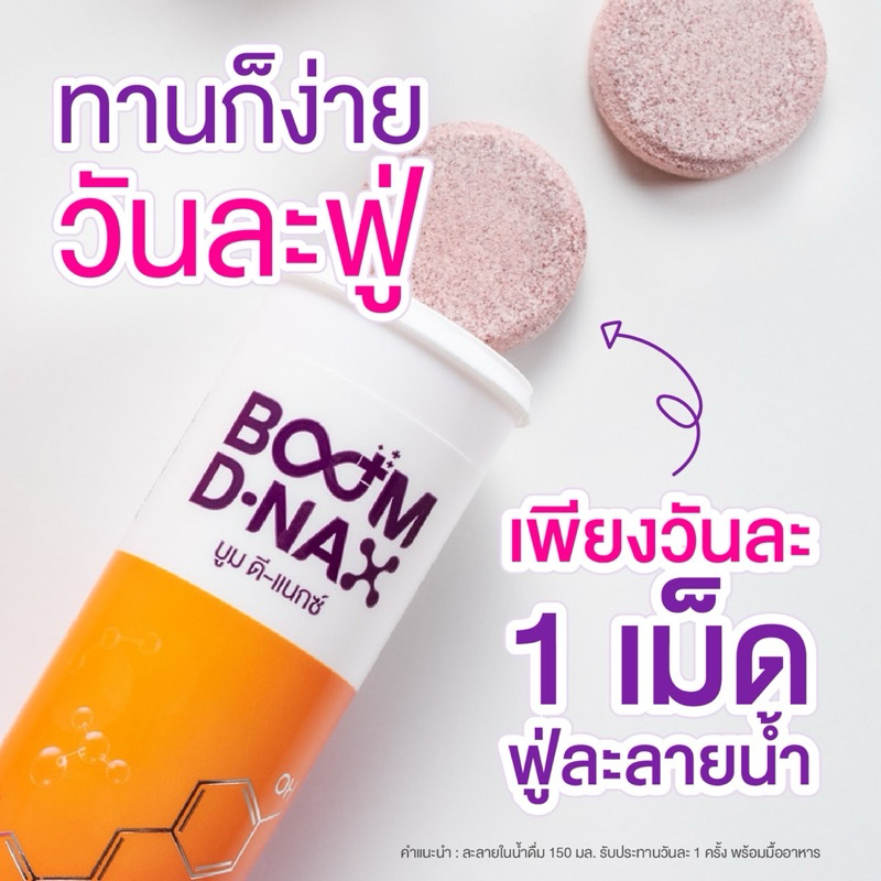 ชื่อสินค้า  Boom D - NAX