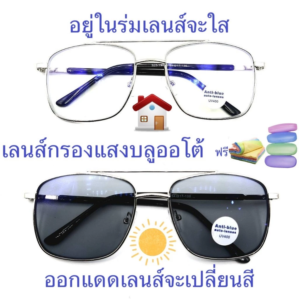 แว่นสายตายาว/สายตาปกติ(+) เลนส์กรองแสงบลู+เลนส์เปลี่ยนสีAUTO มีคาน 0591 (เลนส์เปลี่ยนสี+)