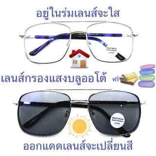 แว่นสายตายาว/สายตาปกติ(+) เลนส์กรองแสงบลู+เลนส์เปลี่ยนสีAUTO มีคาน 0591 (เลนส์เปลี่ยนสี+)